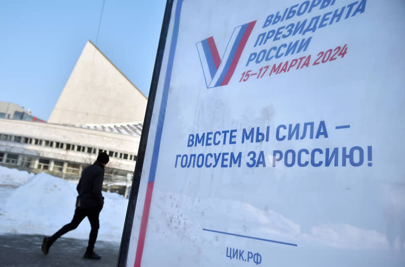 Предвыборная агитация к выборам президента России 15-17 марта 2024 года в Новосибирске