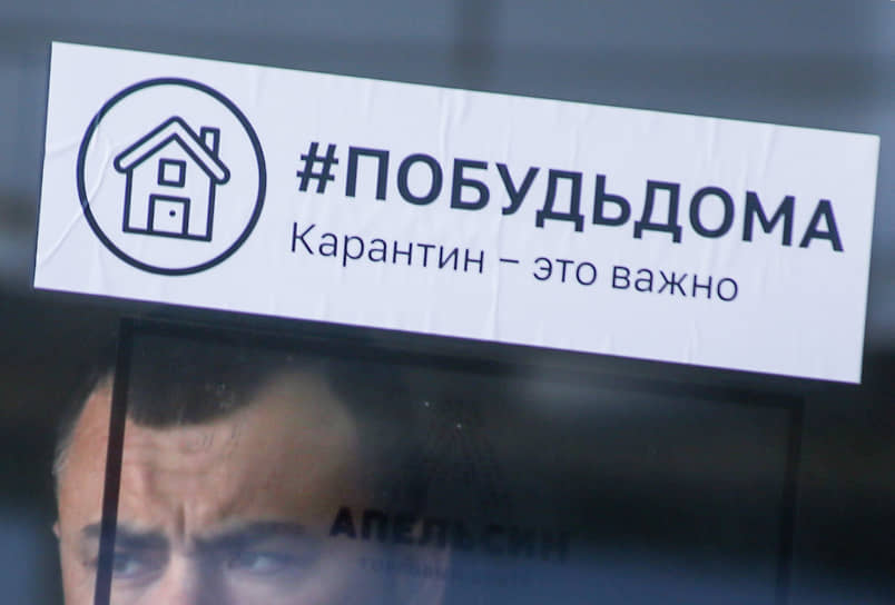 Агитационный плакат «#Побудьдома. Карантин — это важно» на двери торгового центра