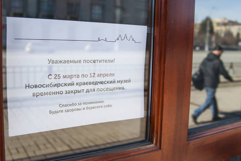 Объявление о временном закрытии Новосибирского краеведческого музея