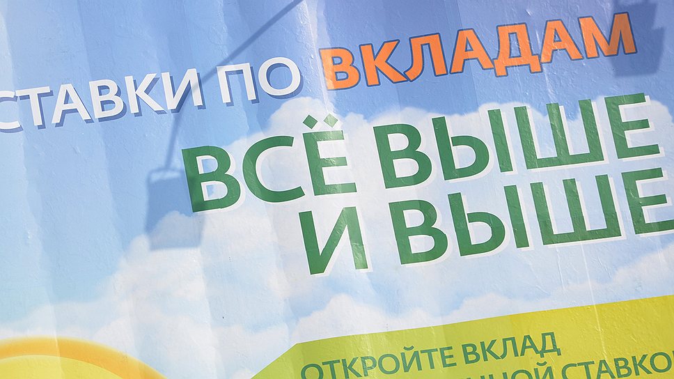 В условиях, когда банки хотят заманивать клиентов высокими ставками и вкладчики желают того же, Банку России приходится бороться не столько с беспечностью банкиров, сколько с человеческой жадностью