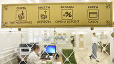 Движения сибирских сбережений