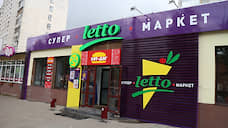 Кредиторы сети «Супер-Letto-маркет» не получили никаких выплат