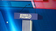 «Деловая Россия» создала свой центр помощи региональному бизнесу в Перми