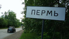 Краевые власти помогли вернуться в Пермь очередной группе туристов
