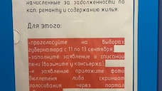 Пермское ТСЖ решило найти должников, пригласив их на выборы