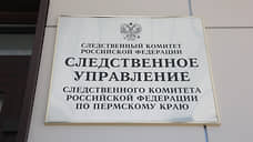 СУ СКР по Пермскому краю временно возглавил замруководителя