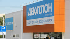 Пункт выдачи товаров Decathlon в ТРК «Семья» закроется 6 апреля