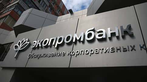 АСВ просит списать имущество Экопромбанка почти на 1 млрд рублей