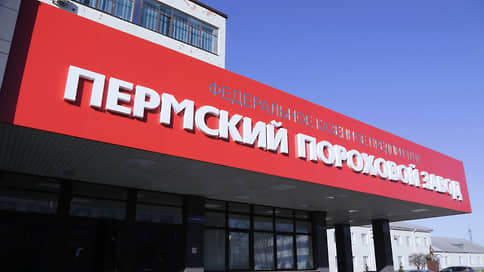 Гендиректор Пермского порохового завода уволился по соглашению с главой «Ростеха»