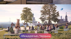 Проекты благоустройства в Чердыни и Усолье получат федеральное финансирование