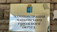 Кандидатов на пост мэра Чайковского определят 20 ноября