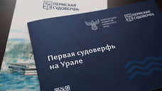 Sitronics Group мог купить 25% «Пермской судоверфи» за 87 млн руб.
