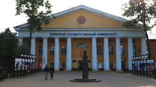 ПГНИУ избавится от непрофильных функций и имущества