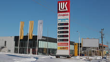 УФАС начало расследование по факту повышения цен на заправках ООО «ЛУКОЙЛ-Уралнефтепродукт»