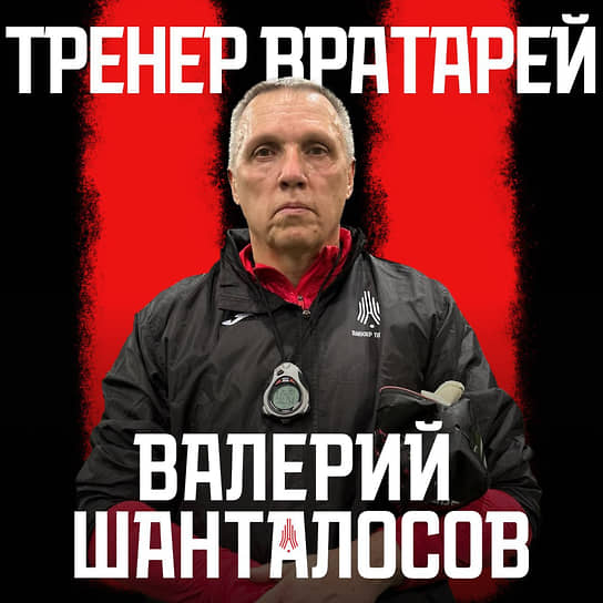 Валерий Шанталосов