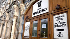 УФАС начало проверку по факту отключения пекарни «Дом Демидовых» от коммуникаций