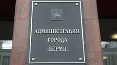 Мэрия Перми предлагает повысить штрафы за неисполнение решений регионального оперштаба