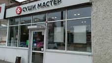 В Перми за нарушение трудового законодательства оштрафовали владельца сети ресторанов «Суши мастер»