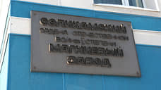 Соликамский магниевый завод объяснил убытки за 2024 год