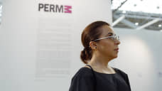 Экс-директор музея PERMM не стала обжаловать изменение формулировки своего увольнения