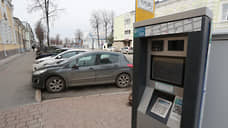 Власти Перми не приняли решение об отказе от паркоматов для оплаты парковок