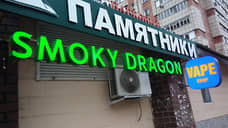 В Прикамье продажу вейпов запретят с марта 2026 года