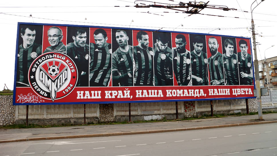 Краевые власти создали свой клуб — «Звезда», а «Амкар» вошел в конкурсное производство. Долги клуба превышают 500 млн руб.