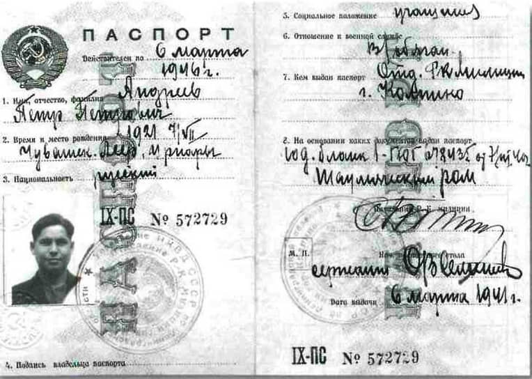 Поддельный советский паспорт Андреева