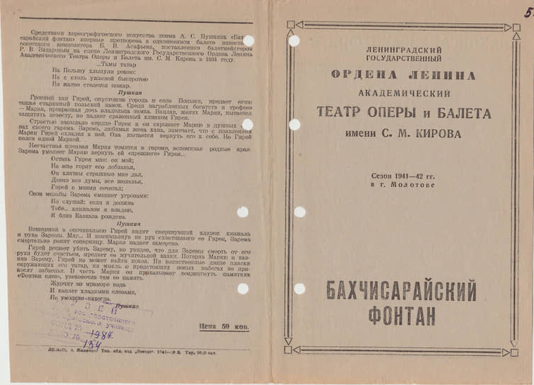 Театральная программа Кировского театра