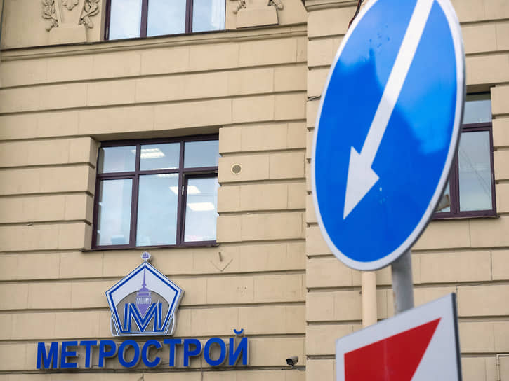 По неофициальным данным, долги «Метростроя» оцениваются в 10–15 млрд рублей