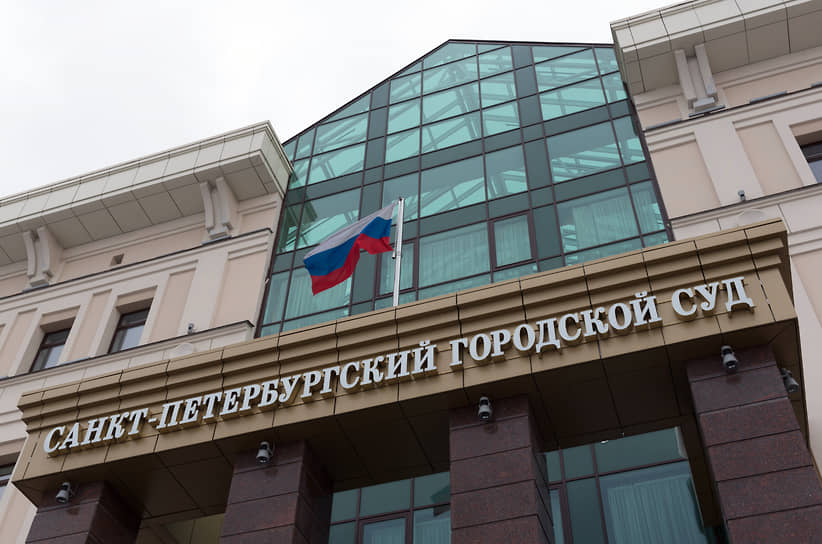 Здание Санкт-Петербургского городского суда