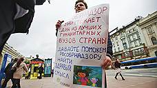 Выпускники Европейского университета в Петербурге вышли с пикетами в защиту вуза