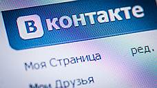 Заседание суда по иску к соцсети «ВКонтакте» пройдет в закрытом режиме