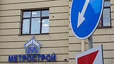 Иски властей Петербурга к «Метрострою» будут рассмотрены в мае