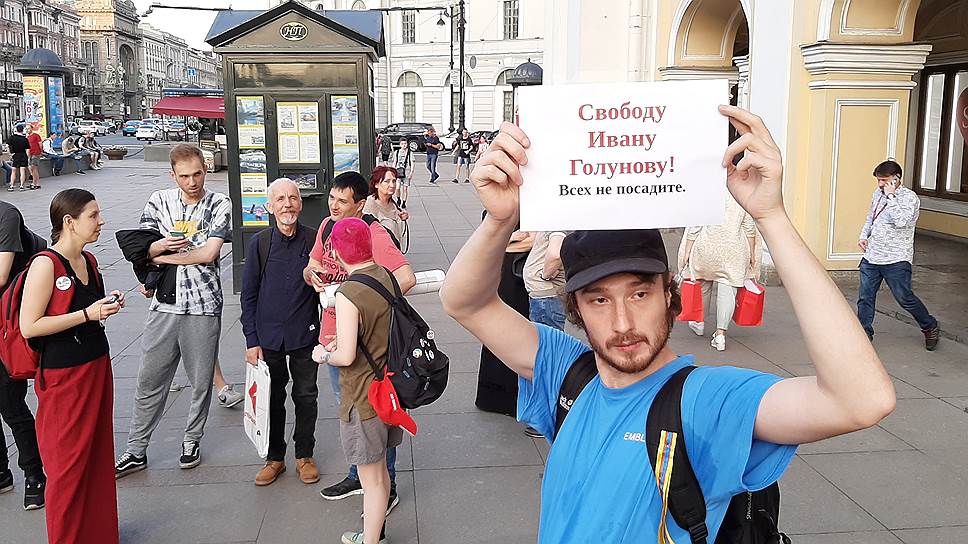 В Петербурге прошли пикеты в поддержку журналиста Ивана Голунова