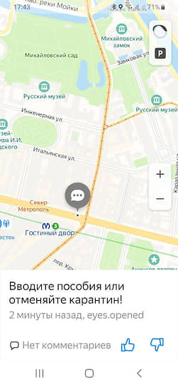 Виртуальный митинг протеста в связи эпидемией коронавируса COVID-19 в мобильных приложениях