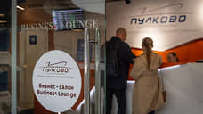 В аэропорту Пулково обновили бизнес-салон зоны вылета внутренних рейсов