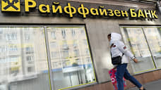 Центробанк изъял у Райффайзенбанка почти 2 млрд евро по иску «Расперии»