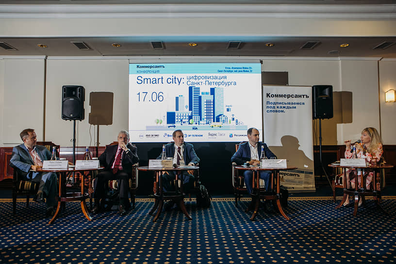 Конференция «Smart city: цифровизация Санкт-Петербурга»