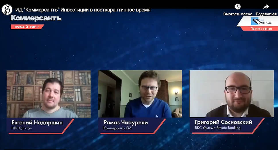 Онлайн-конференция ИД &quot;Коммерсантъ&quot; в Санкт-Петербурге&quot; &quot;Инвестиции в посткарантинное время&quot;