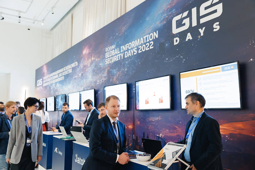 Ежегодный форум — GIS Days 2022 (Global Information Security Days)