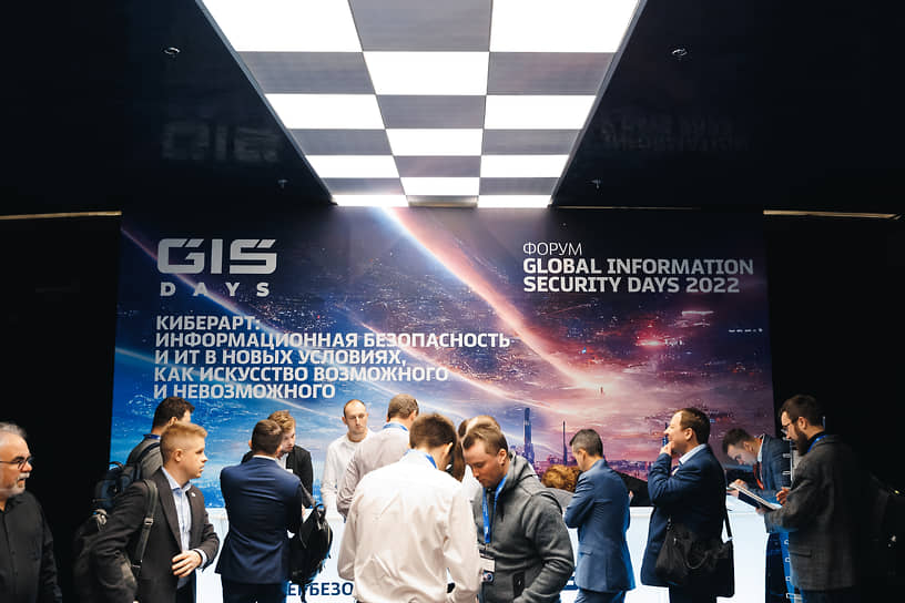 Ежегодный форум — GIS Days 2022 (Global Information Security Days)