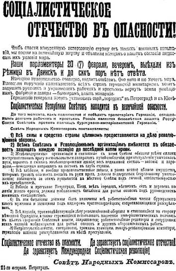 Декрет Совета народных комиссаров (СНК) РСФСР: «Социалистическое Отечество в опасности!»