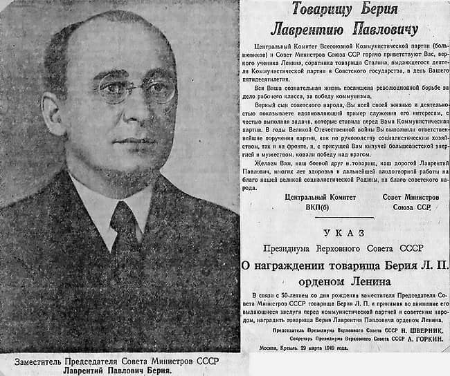 Вырезка из газеты «Правда» за 20 марта 1949 года о награждении Лаврентия Берии орденом Ленина за успешное руководство разработкой советского ядерного оружия