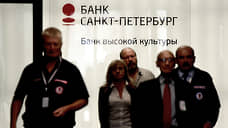 Банк «Санкт-Петербург» меняет долю