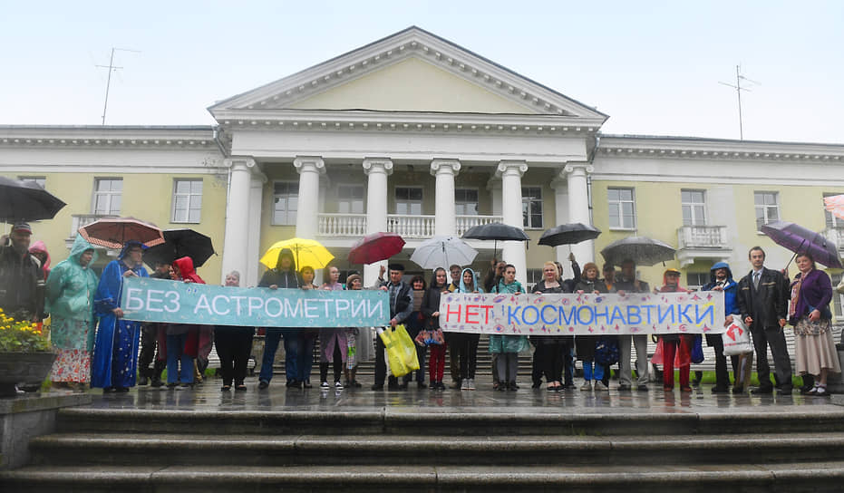 Июнь 2018 года. Сотрудники Пулковской обсерватории во время акции против закрытия Пулковской обсерватории
