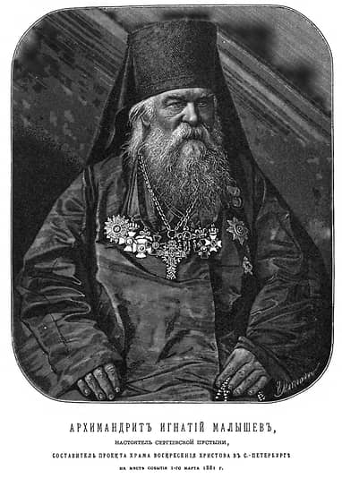 1881 год. Архимандрит Игнатий (в мире Иван Васильевич Малышев) (1811–1897)