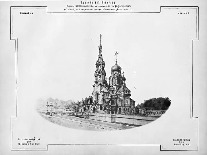 1883 год. Проект Спаса на Крови архитектора Парланда, одобренный императором Александром III