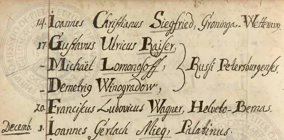 17 ноября 1736 года. Список студентов, принимаемых в Марбург. На второй, третьей и четвертой строках списка значатся Райзер, Ломоносов и Виноградов из России
