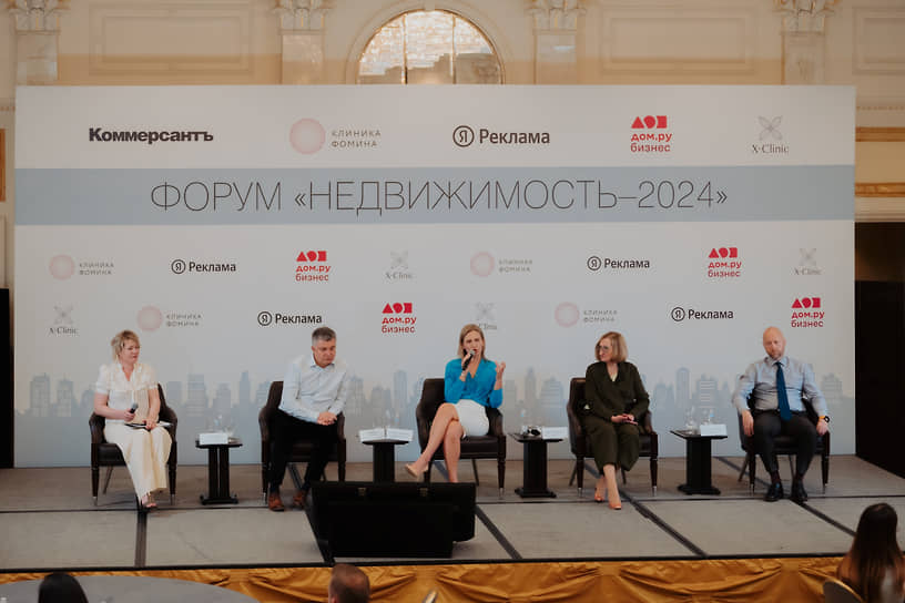 Форум «Недвижимость – 2024»